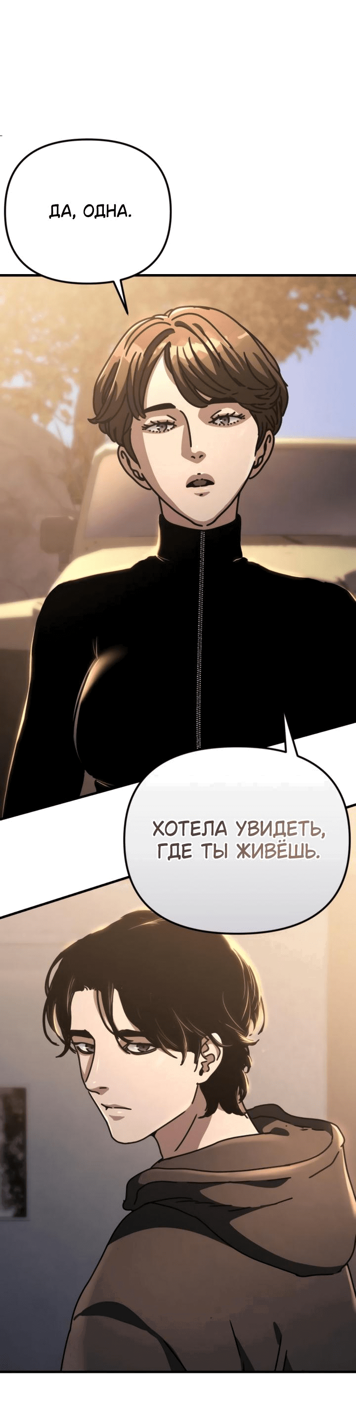 Манга Защита убежища во время Апокалипсиса - Глава 23 Страница 69