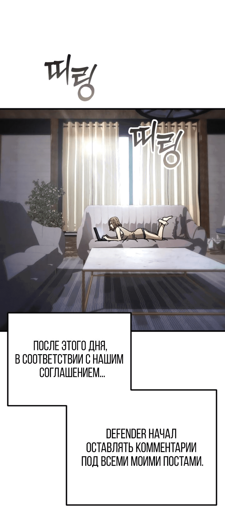 Манга Защита убежища во время Апокалипсиса - Глава 23 Страница 54