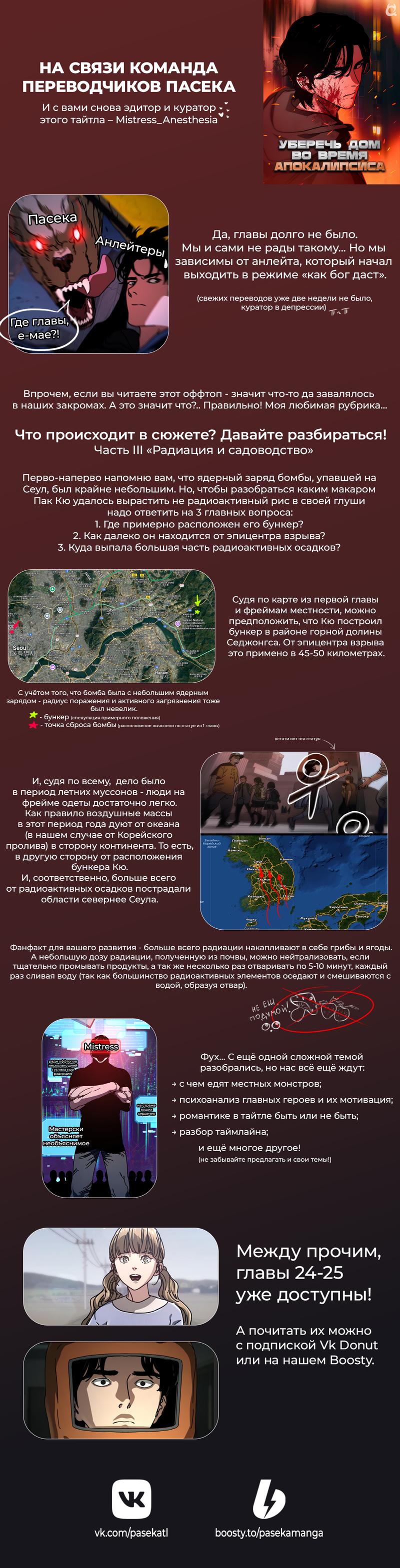 Манга Защита убежища во время Апокалипсиса - Глава 23 Страница 93