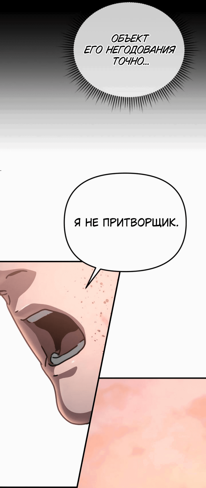 Манга Защита убежища во время Апокалипсиса - Глава 23 Страница 12