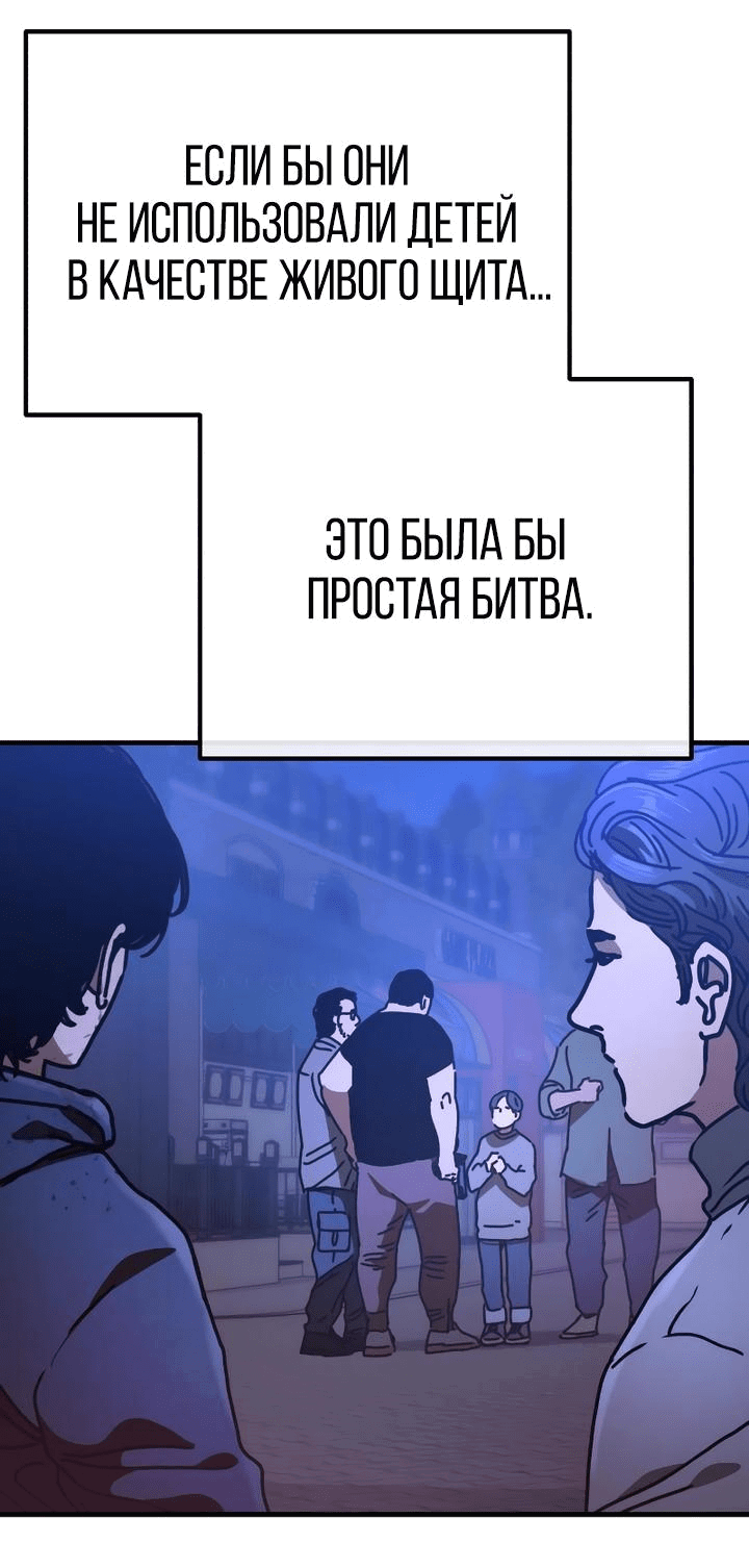 Манга Защита убежища во время Апокалипсиса - Глава 22 Страница 85
