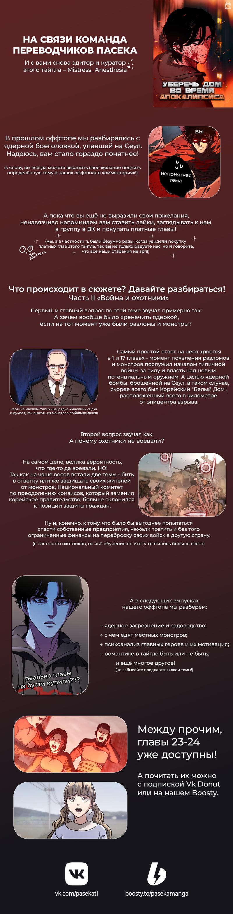 Манга Защита убежища во время Апокалипсиса - Глава 22 Страница 108