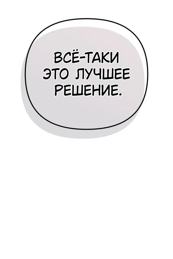 Манга Защита убежища во время Апокалипсиса - Глава 22 Страница 106