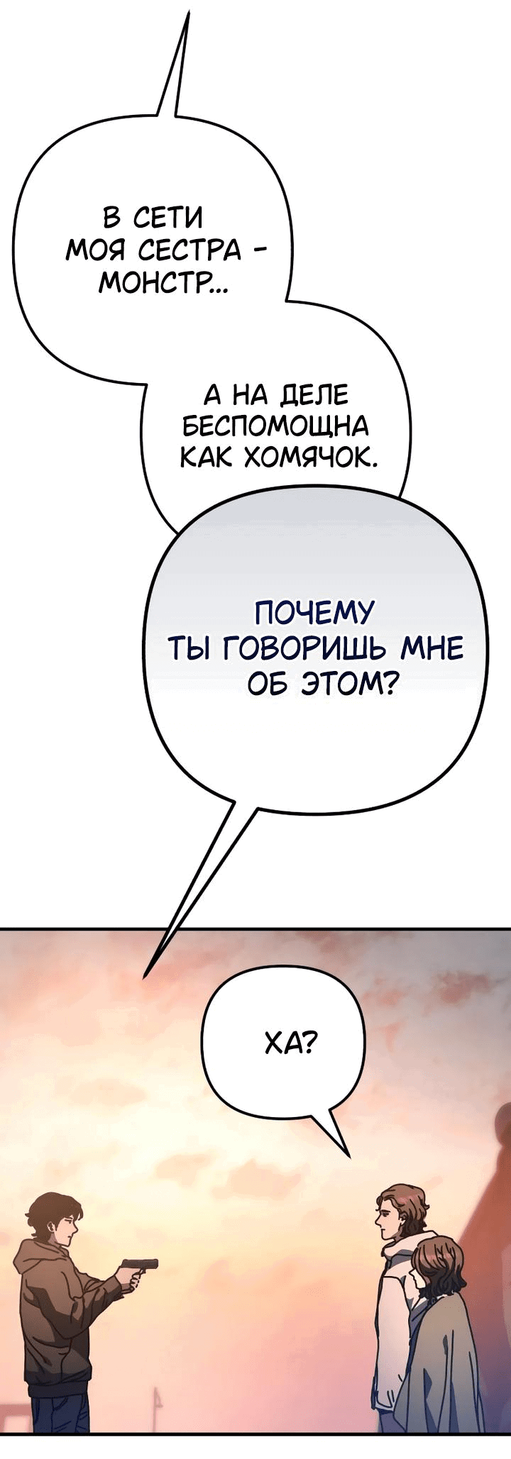 Манга Защита убежища во время Апокалипсиса - Глава 21 Страница 40