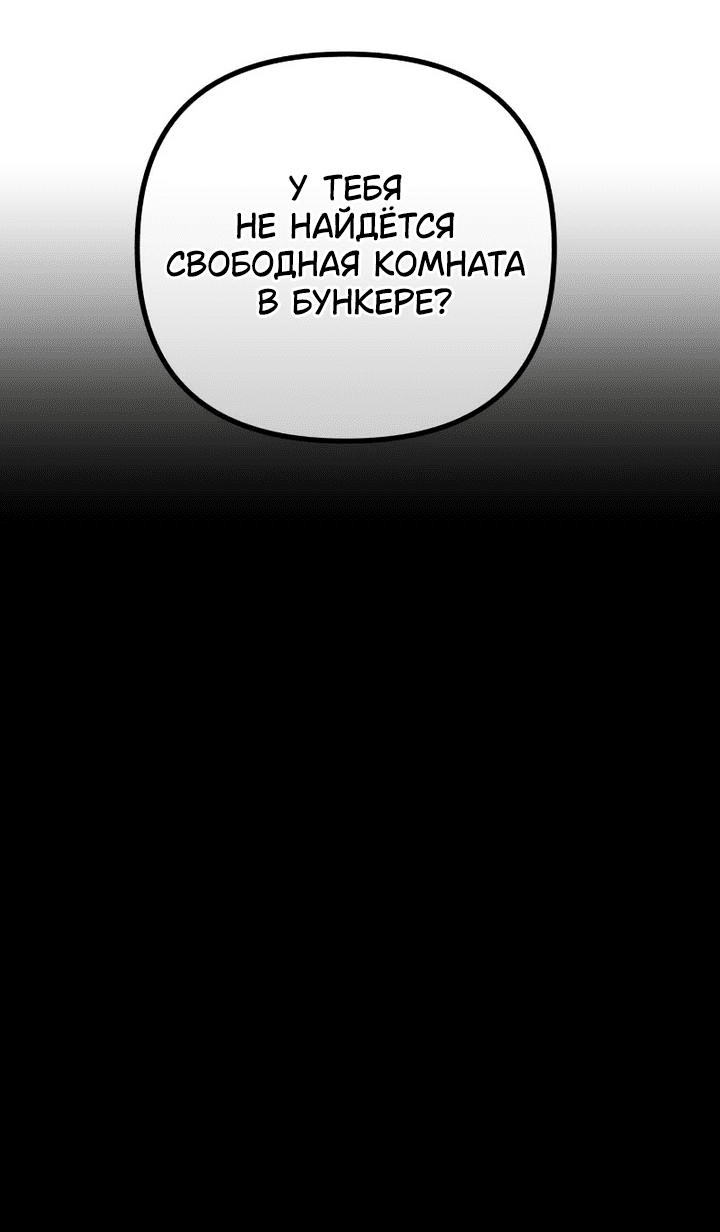 Манга Защита убежища во время Апокалипсиса - Глава 20 Страница 4