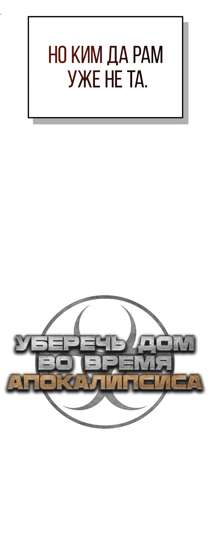 Манга Защита убежища во время Апокалипсиса - Глава 20 Страница 25