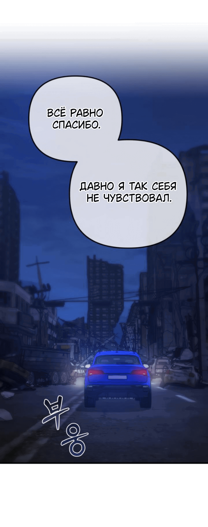 Манга Защита убежища во время Апокалипсиса - Глава 19 Страница 21