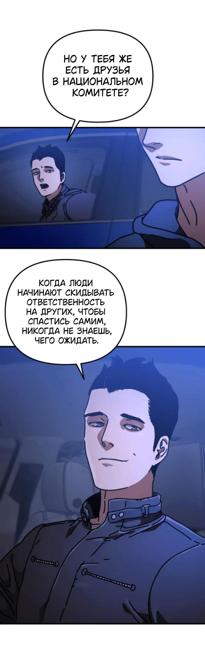 Манга Защита убежища во время Апокалипсиса - Глава 19 Страница 26