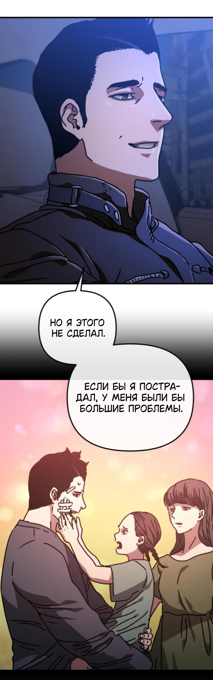 Манга Защита убежища во время Апокалипсиса - Глава 19 Страница 18
