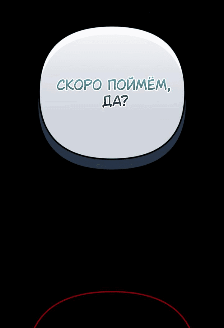 Манга Защита убежища во время Апокалипсиса - Глава 19 Страница 58