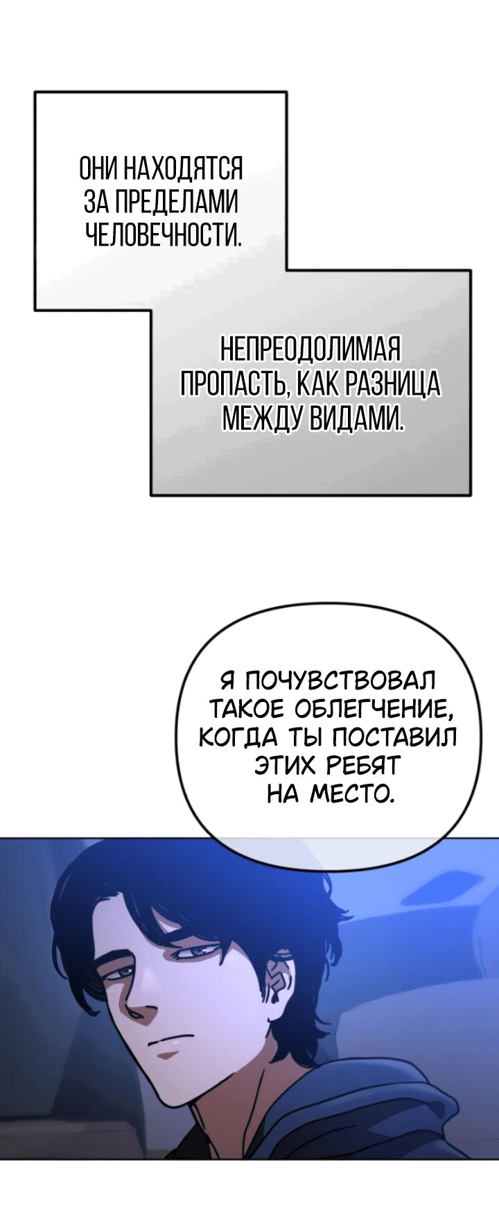 Манга Защита убежища во время Апокалипсиса - Глава 19 Страница 15