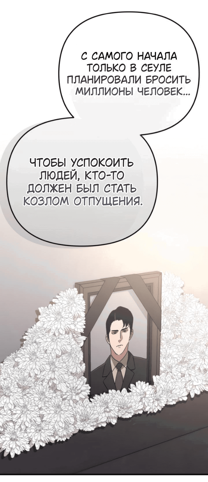 Манга Защита убежища во время Апокалипсиса - Глава 19 Страница 39