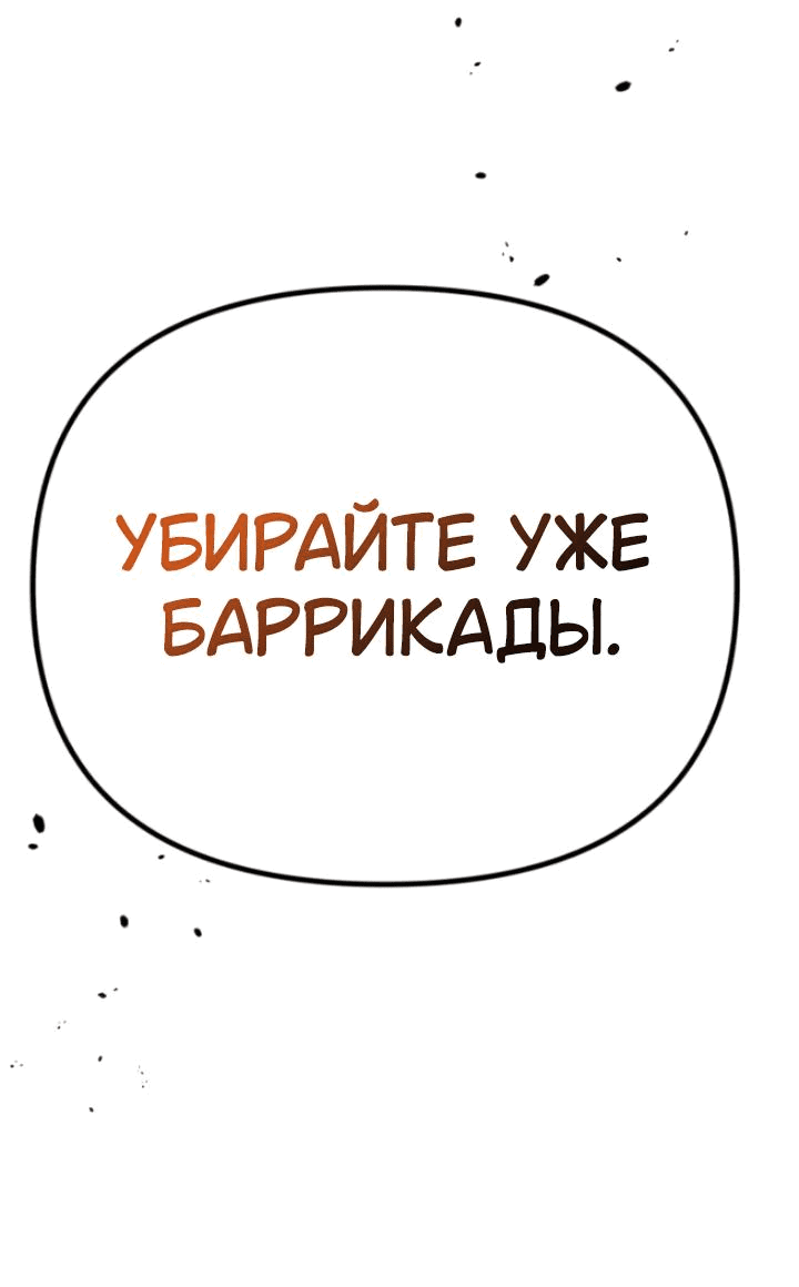 Манга Защита убежища во время Апокалипсиса - Глава 18 Страница 78