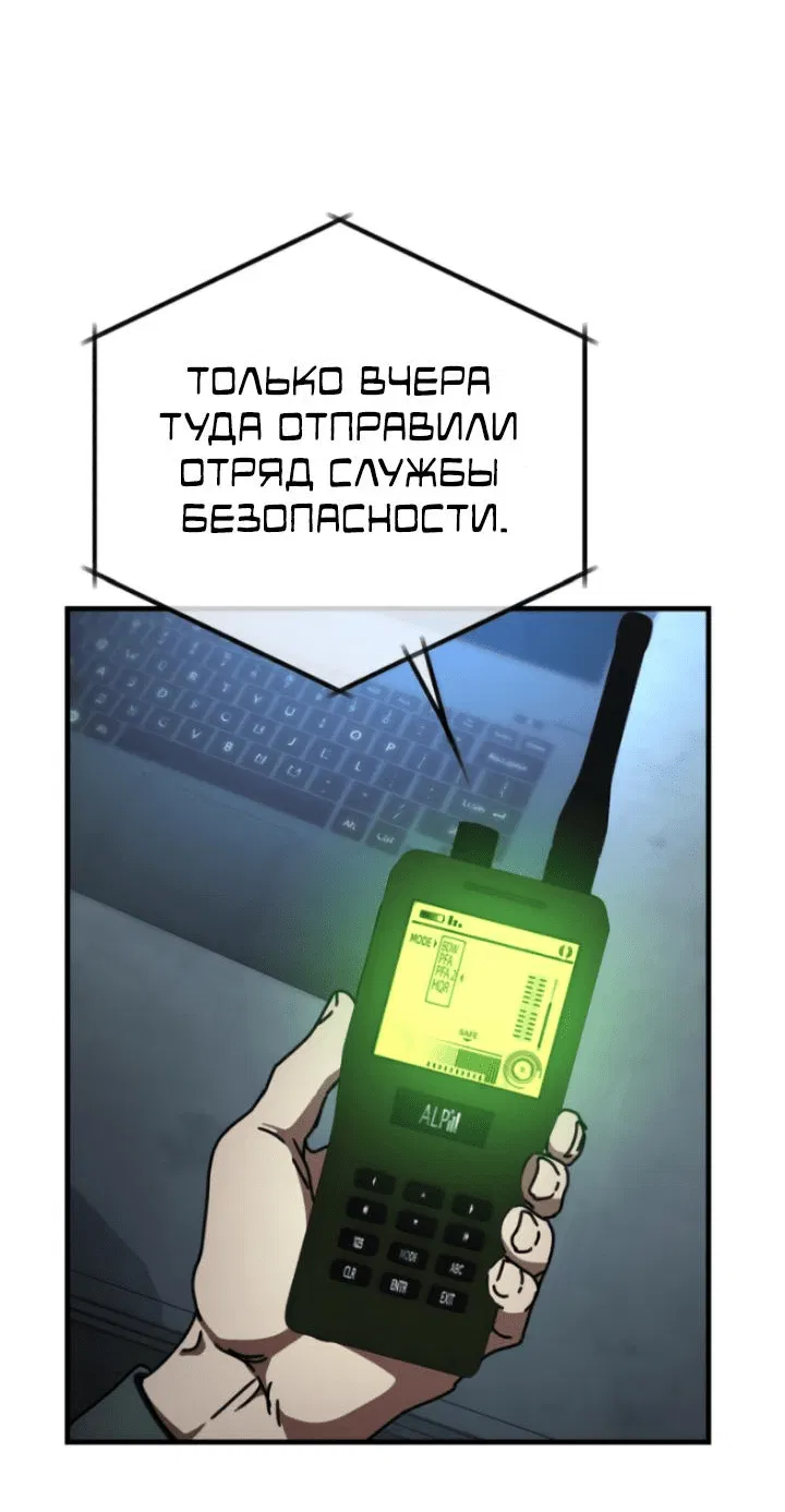 Манга Защита убежища во время Апокалипсиса - Глава 18 Страница 6