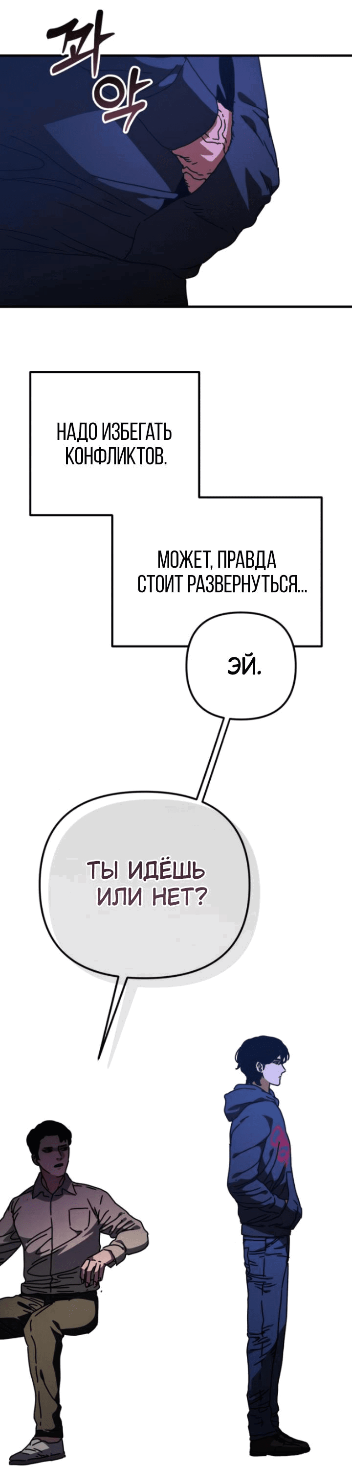 Манга Защита убежища во время Апокалипсиса - Глава 18 Страница 48