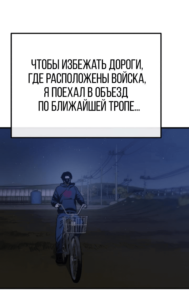 Манга Защита убежища во время Апокалипсиса - Глава 18 Страница 18