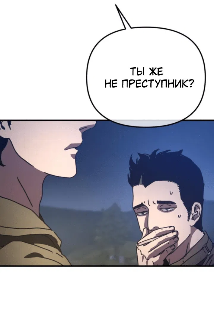 Манга Защита убежища во время Апокалипсиса - Глава 18 Страница 41