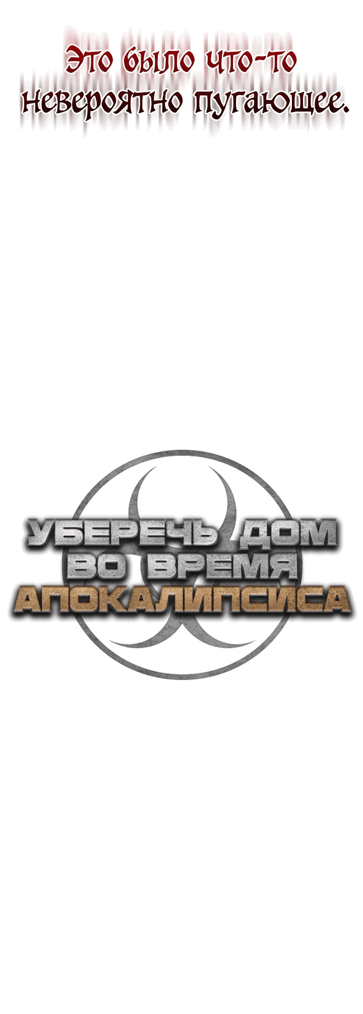 Манга Защита убежища во время Апокалипсиса - Глава 16 Страница 7