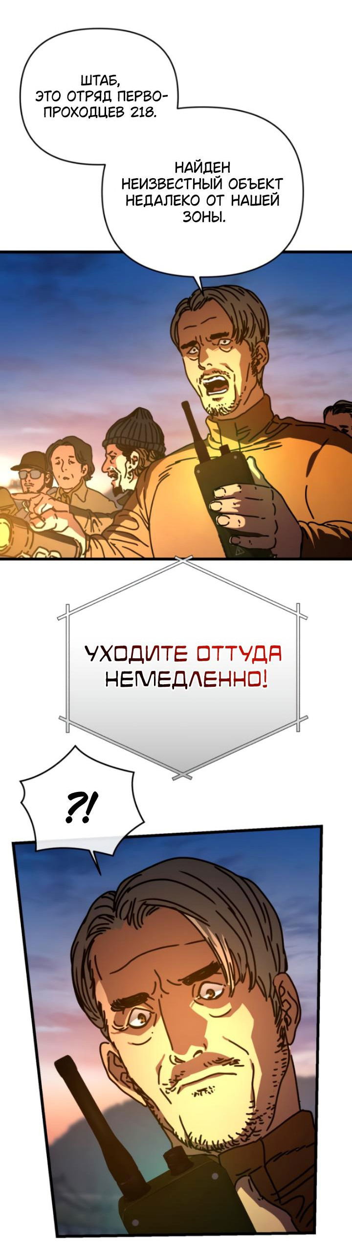 Манга Защита убежища во время Апокалипсиса - Глава 16 Страница 50