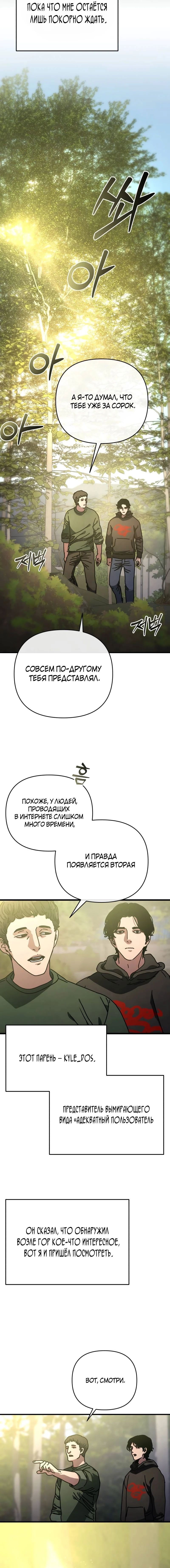 Манга Защита убежища во время Апокалипсиса - Глава 15 Страница 88