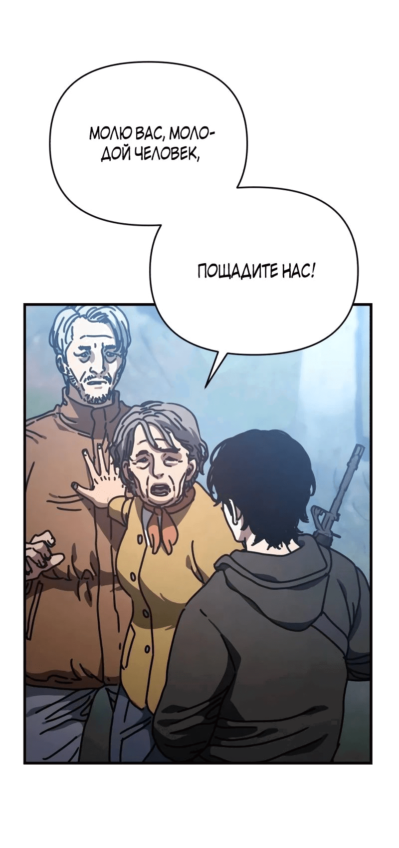 Манга Защита убежища во время Апокалипсиса - Глава 15 Страница 73