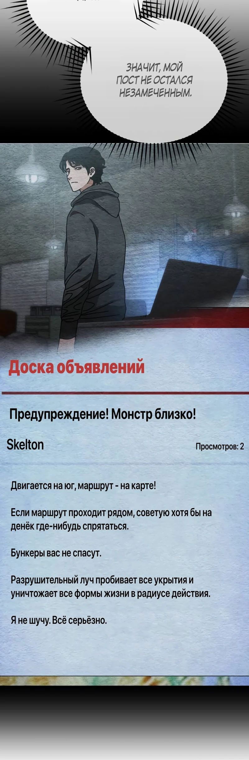 Манга Защита убежища во время Апокалипсиса - Глава 15 Страница 30