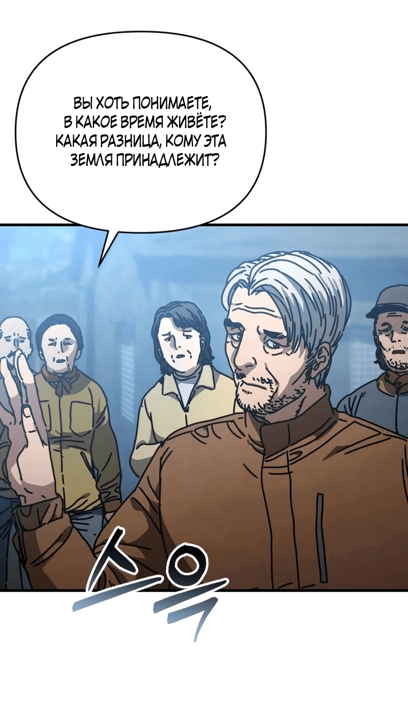Манга Защита убежища во время Апокалипсиса - Глава 15 Страница 60