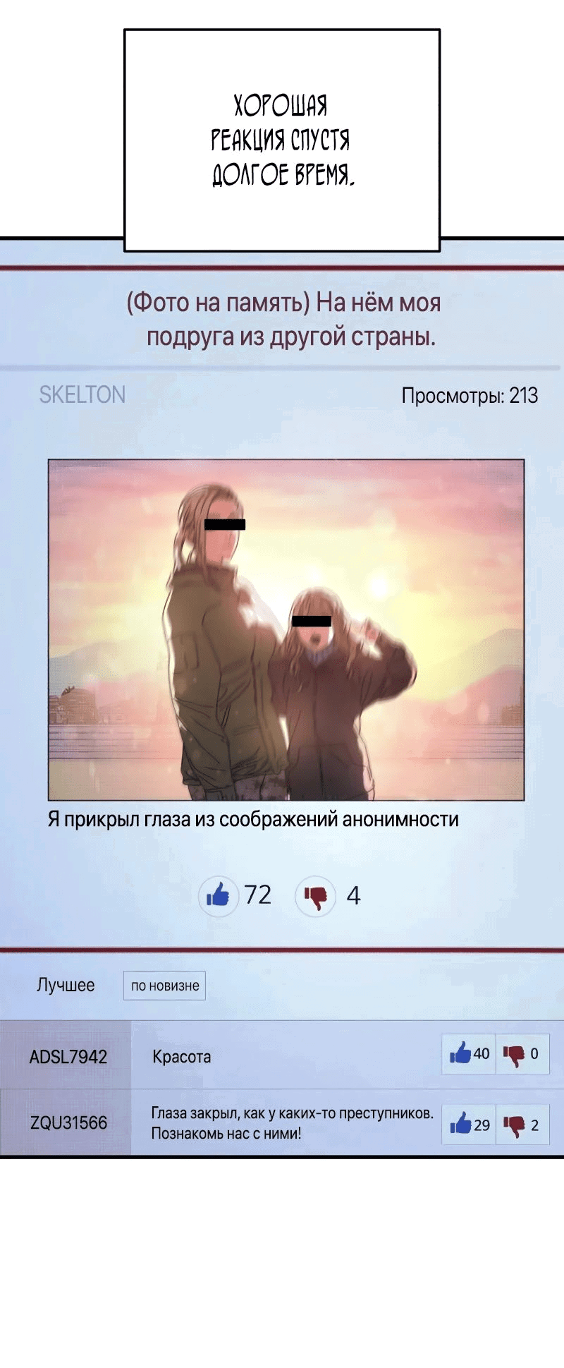 Манга Защита убежища во время Апокалипсиса - Глава 15 Страница 9