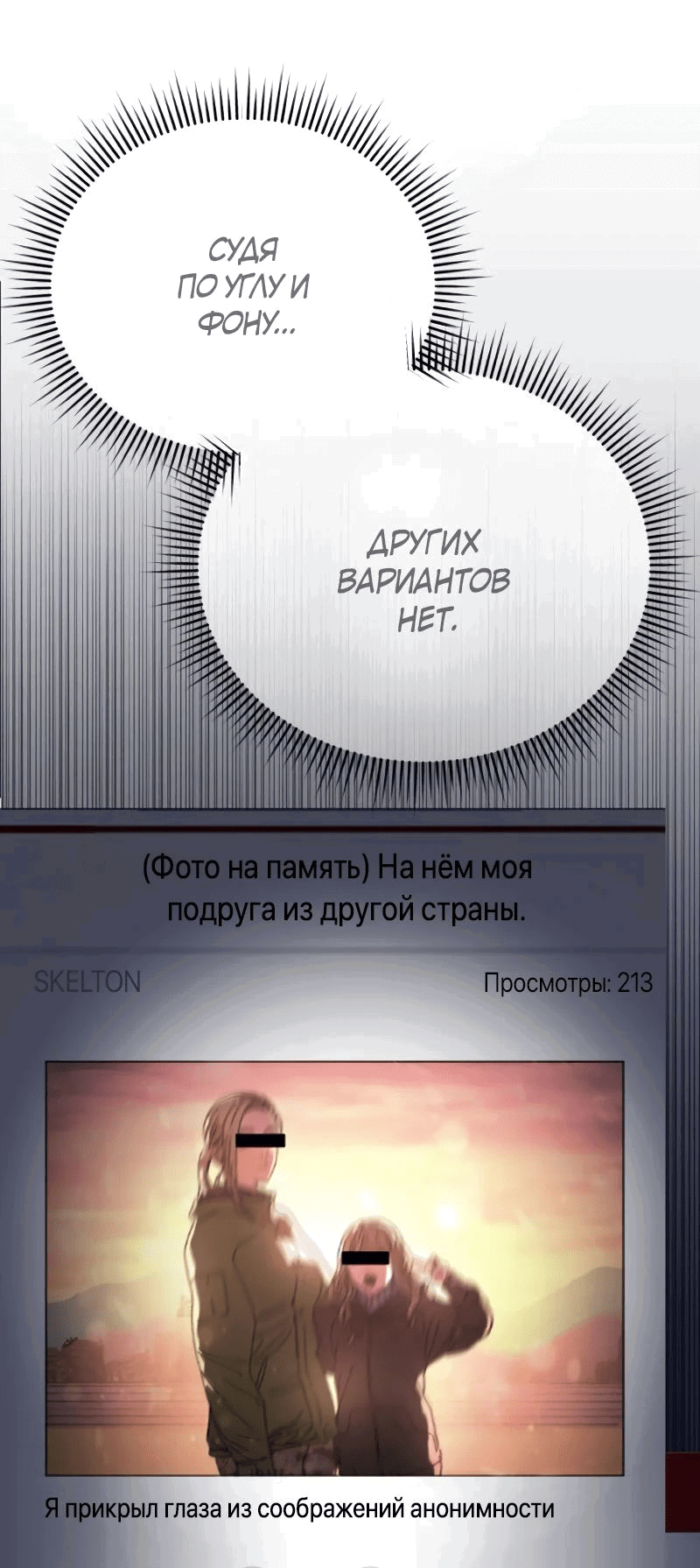 Манга Защита убежища во время Апокалипсиса - Глава 15 Страница 17
