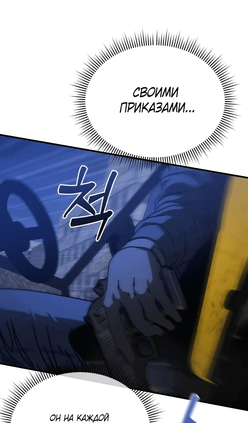 Манга Защита убежища во время Апокалипсиса - Глава 14 Страница 53
