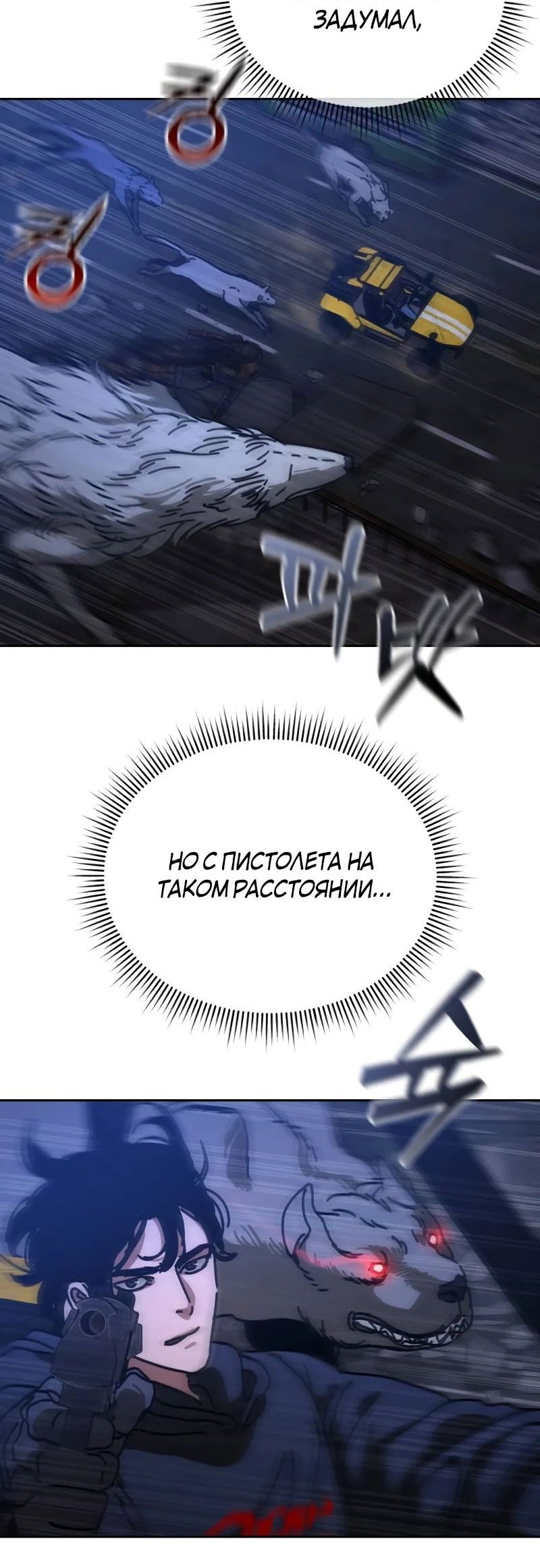 Манга Защита убежища во время Апокалипсиса - Глава 14 Страница 44
