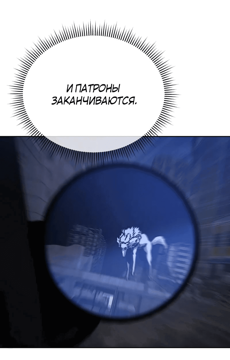 Манга Защита убежища во время Апокалипсиса - Глава 14 Страница 61