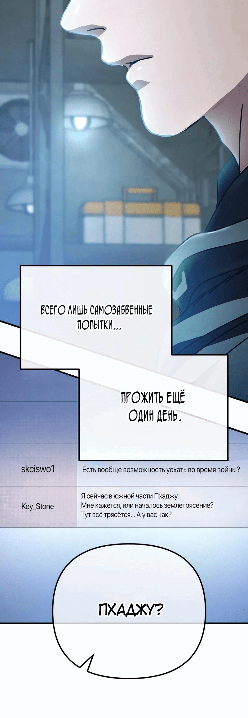 Манга Защита убежища во время Апокалипсиса - Глава 13 Страница 20