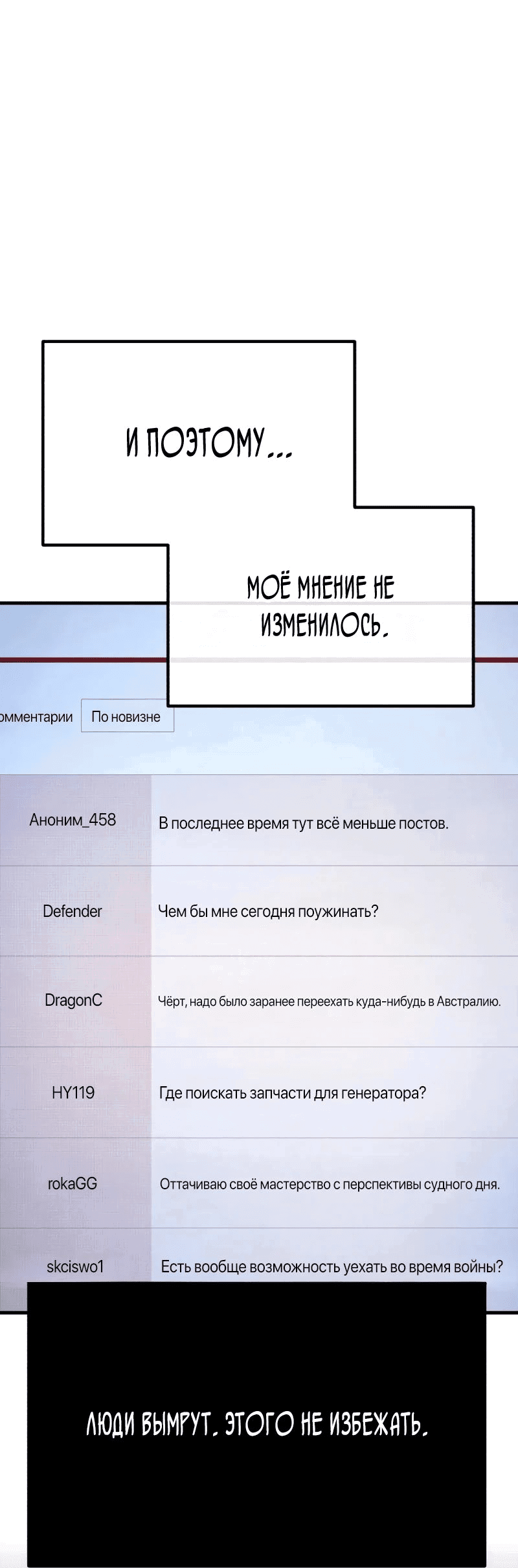 Манга Защита убежища во время Апокалипсиса - Глава 13 Страница 17