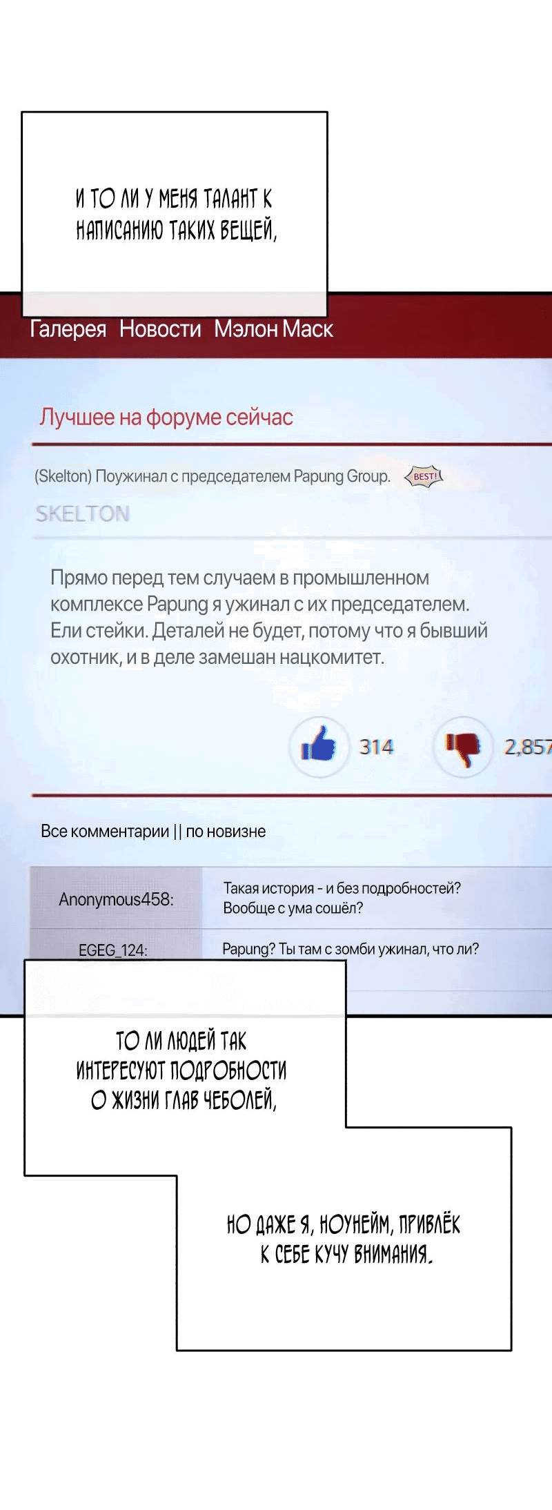 Манга Защита убежища во время Апокалипсиса - Глава 12 Страница 19