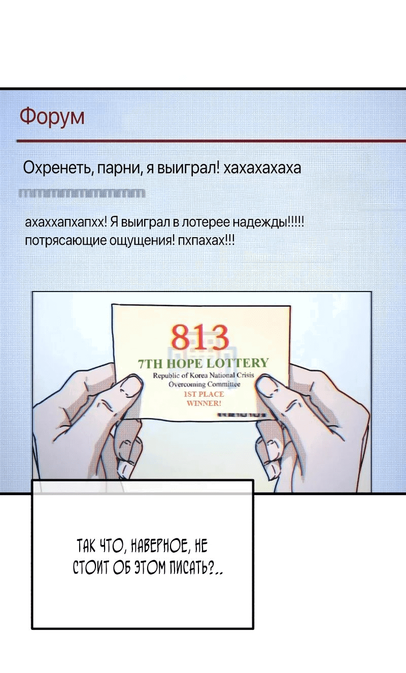 Манга Защита убежища во время Апокалипсиса - Глава 12 Страница 54