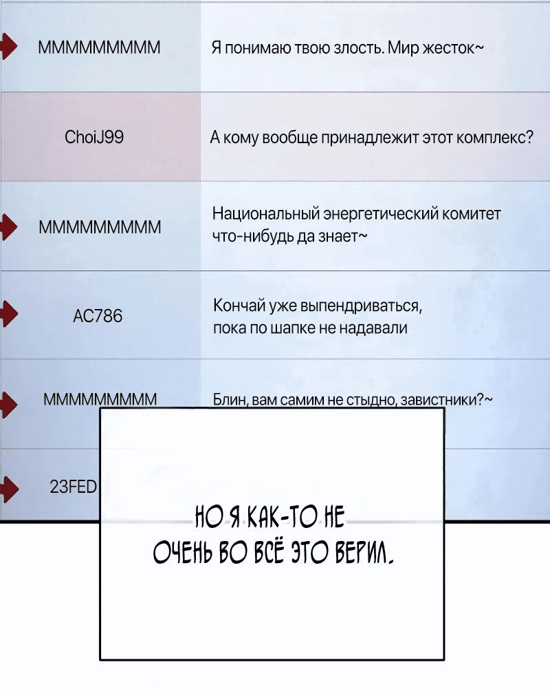 Манга Защита убежища во время Апокалипсиса - Глава 12 Страница 37