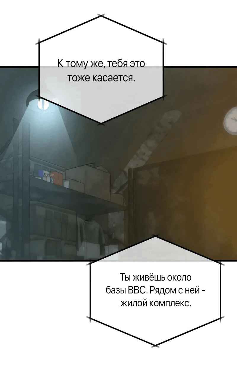 Манга Защита убежища во время Апокалипсиса - Глава 11 Страница 27