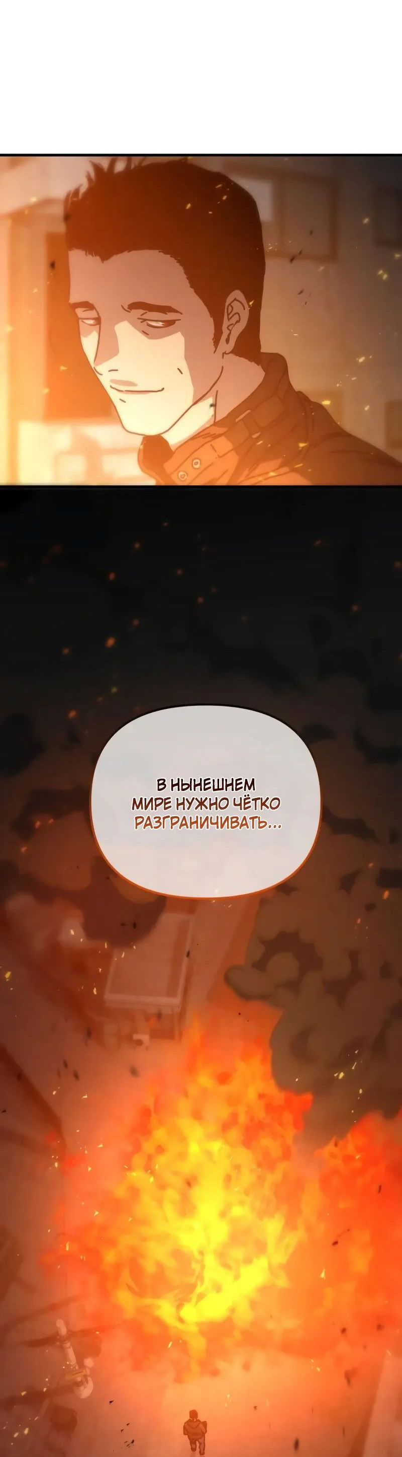 Манга Защита убежища во время Апокалипсиса - Глава 11 Страница 87