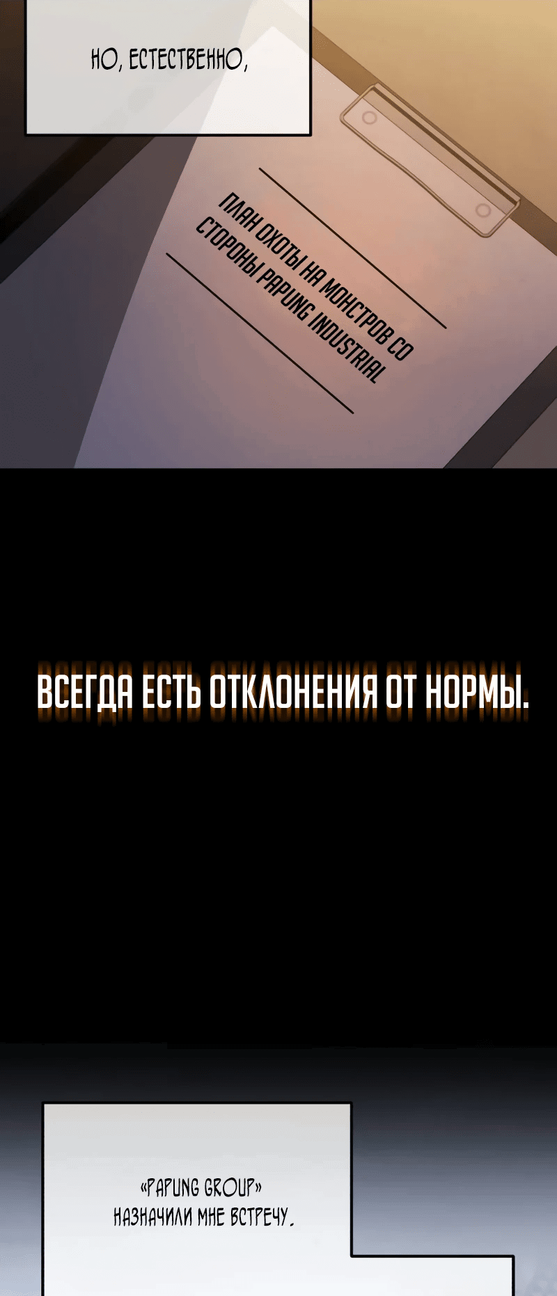 Манга Защита убежища во время Апокалипсиса - Глава 9 Страница 53