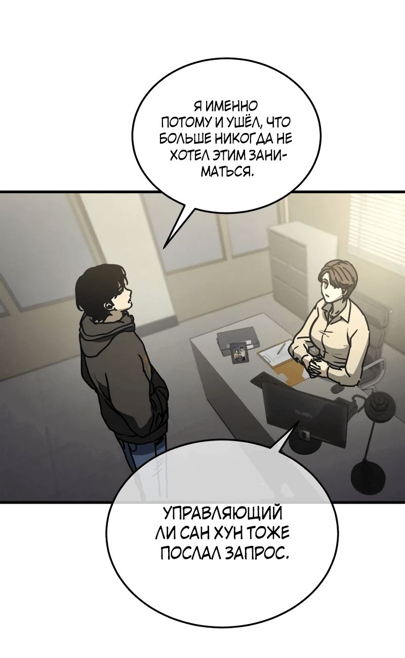 Манга Защита убежища во время Апокалипсиса - Глава 9 Страница 30