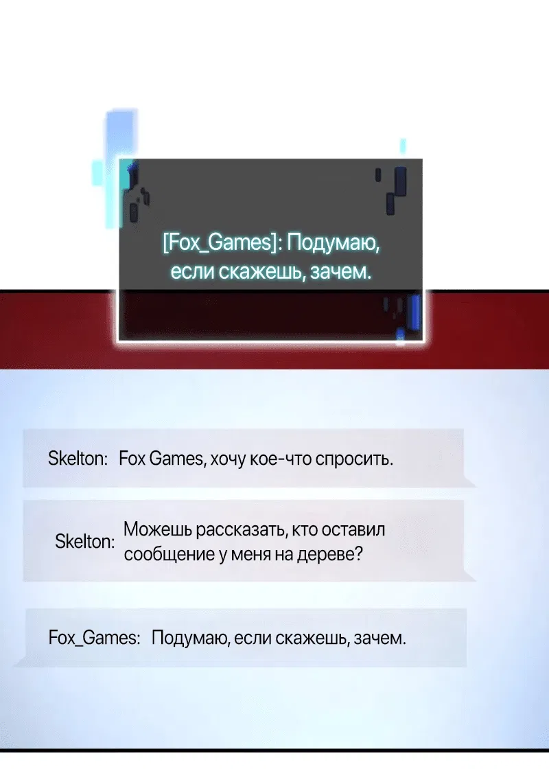Манга Защита убежища во время Апокалипсиса - Глава 8 Страница 46