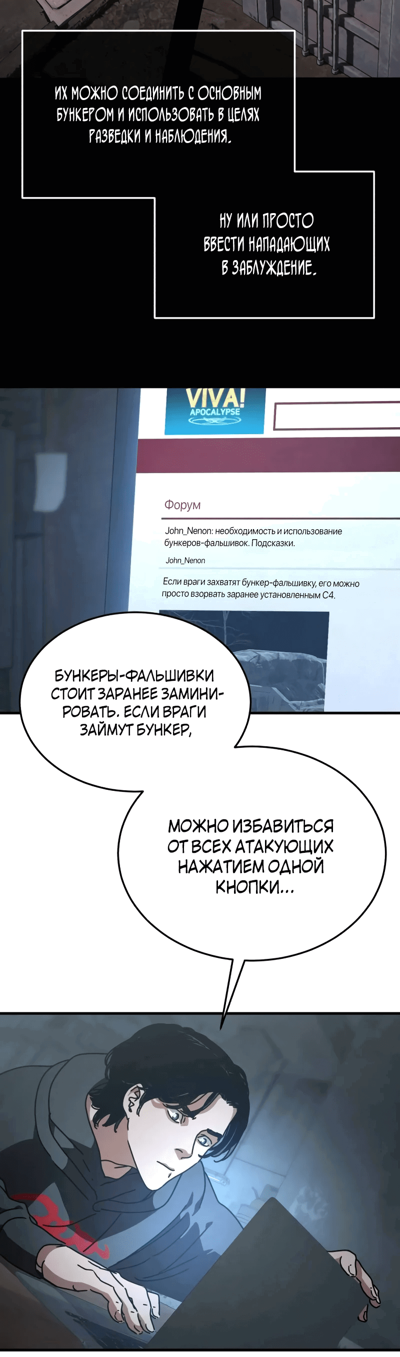 Манга Защита убежища во время Апокалипсиса - Глава 7 Страница 18