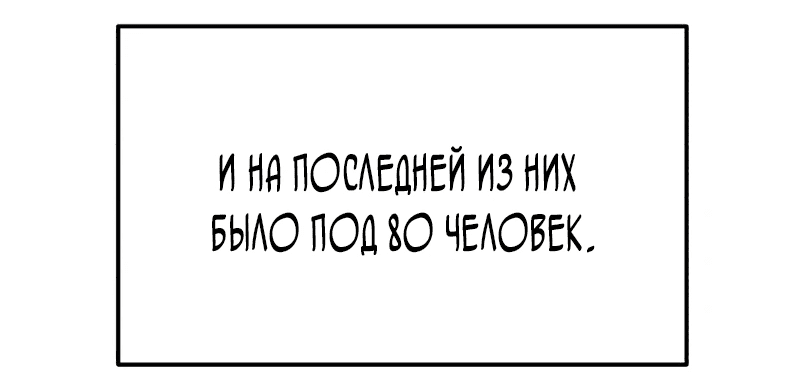 Манга Защита убежища во время Апокалипсиса - Глава 7 Страница 78