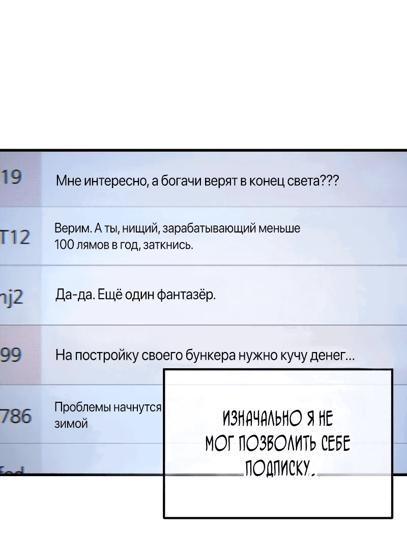 Манга Защита убежища во время Апокалипсиса - Глава 7 Страница 11