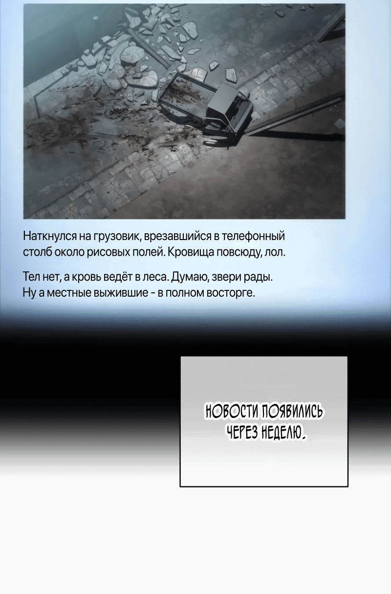 Манга Защита убежища во время Апокалипсиса - Глава 4 Страница 65
