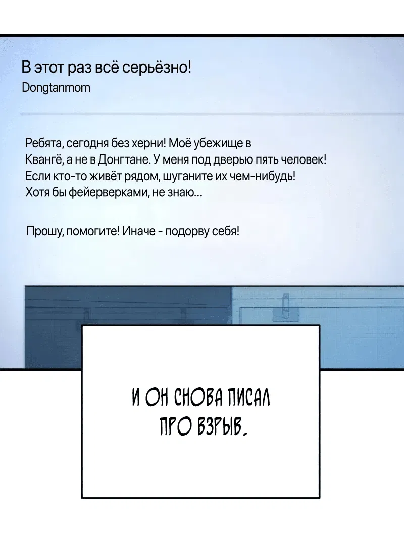 Манга Защита убежища во время Апокалипсиса - Глава 4 Страница 71