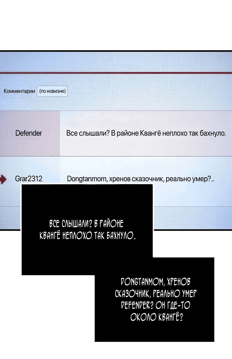 Манга Защита убежища во время Апокалипсиса - Глава 4 Страница 76