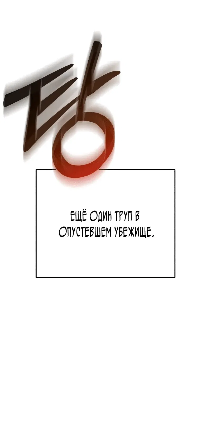 Манга Защита убежища во время Апокалипсиса - Глава 4 Страница 17