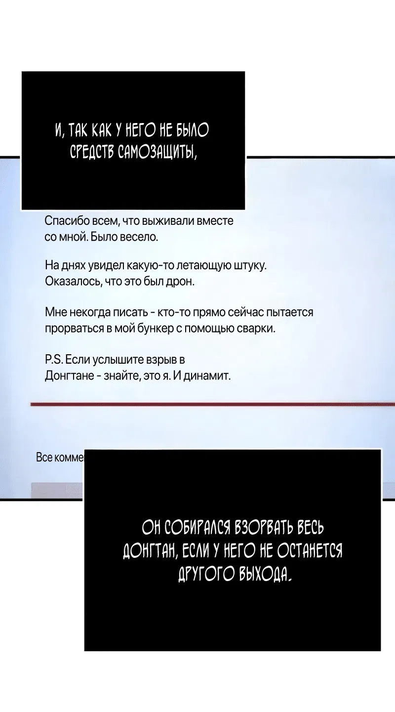 Манга Защита убежища во время Апокалипсиса - Глава 4 Страница 27